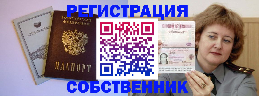 временная регистрация для всех в Строителе