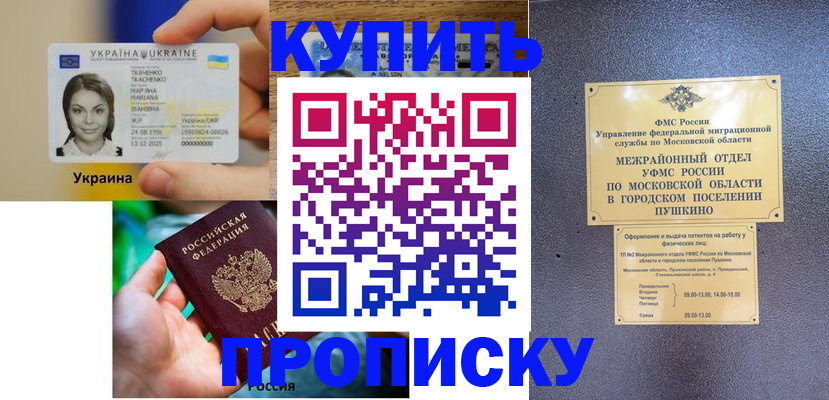 прописка законно в Строителе