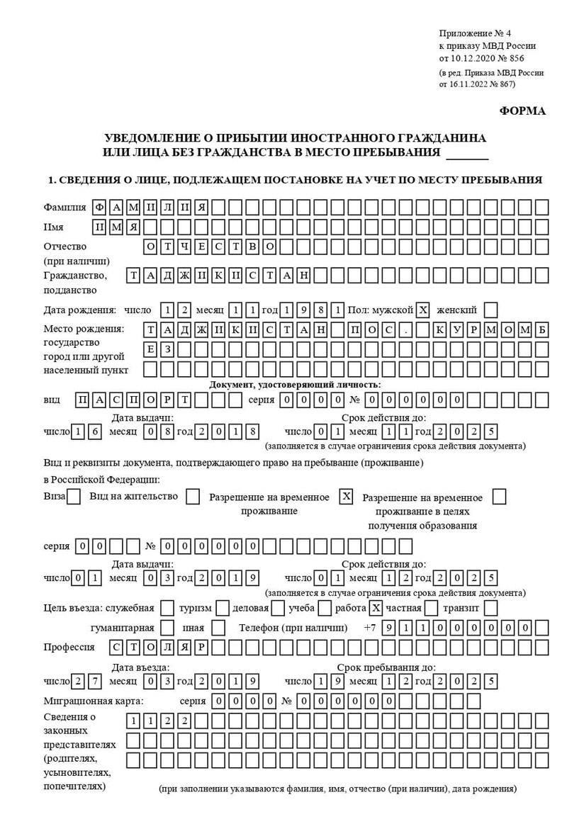временная регистрация в Строителе